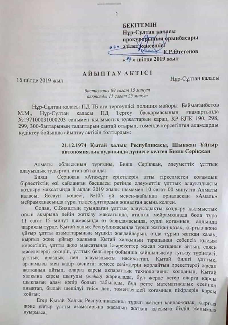 起诉书指控赛尔克坚破坏哈萨克斯坦与中国的友好关系。（志愿者提供/记者乔龙）